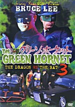 Green Hornet 3 Dragon vs The Bat Bruce Lee - Compiliation of TV shows DVD