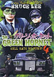 Green Hornet 4 Hell Hath No Fury Bruce Lee - 9 TV Series Episodes DVD jun fan
