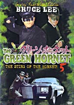 Green Hornet 5  Sting Of The Hornet Bruce Lee - 9 TV Episodes DVD jeet kune do
