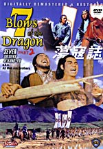 7 Blows Of The Dragon 2 All Men Are Brothers -HK Kung Fu Martial Arts Action DVD