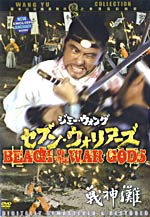 Beach Of The War Gods - Hong Kong Kung Fu Martial Arts Action movie DVD dubbed
