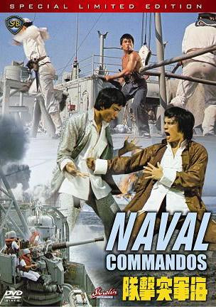 Naval Commandos - Hong Kong Kung Fu Martial Arts Action movie DVD dubbed
