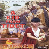A Kid From Tibet DVD Kung Fu martial arts action Yuen Biao, Michelle Reis