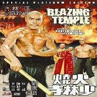 Blazing Temple / Burning Shaolin Temple DVD Kung Fu Carter Wong, Chia Ling