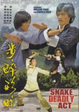 Snake Deadly Act DVD Wilson Tong Angela Mao kung fu martial arts action