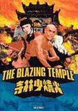 The Blazing Temple DVD Carter Wong, Chia Ling, Chang Yi kung fu martial arts