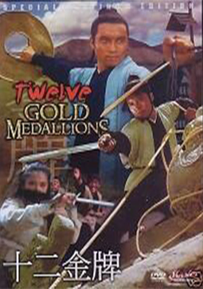 Twelve Gold Medallions DVD kung fu action Chin Ping, Yuen Hua