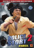 Jackie Chan Police Story 2 DVD chinese version Maggie Cheung English dubbed