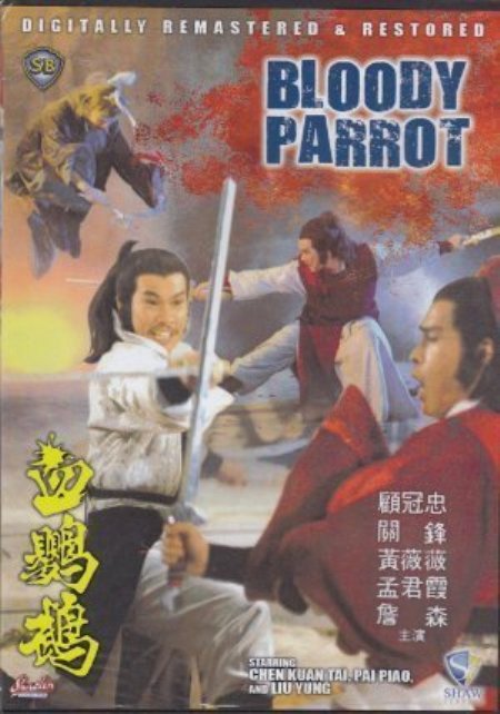 Bloody Parrot DVD Chen Kuan Tai, Pai Piao, Liu Yung. Uncut English subtitled