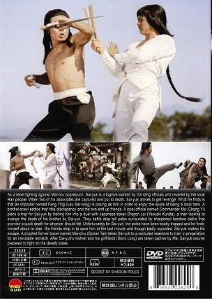 Secret of the Shaolin Poles DVD Hong Kong Kung Fu Action movie English