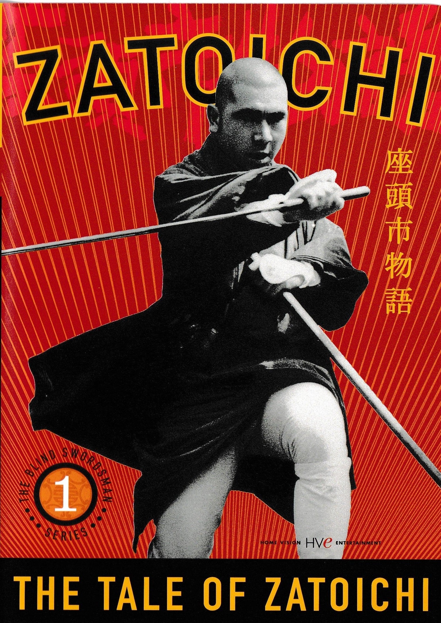 Zatoichi Blind Swordsman #1 The Legend DVD - Classic Japanese Samurai Action
