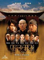 Shaolin movie DVD